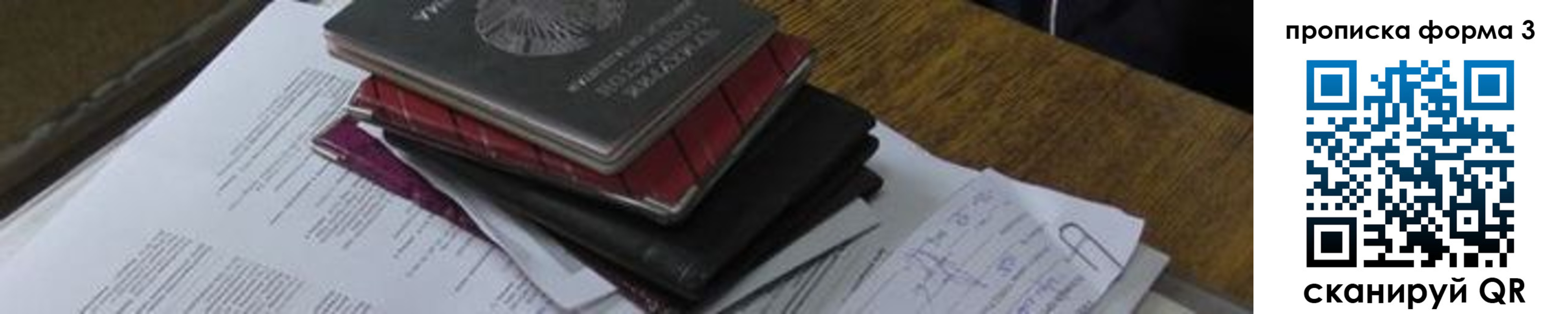 временная регистрация гарантия в Ачинске